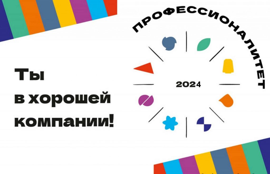 Единый день открытых дверей в колледжах «Профессионалитета»