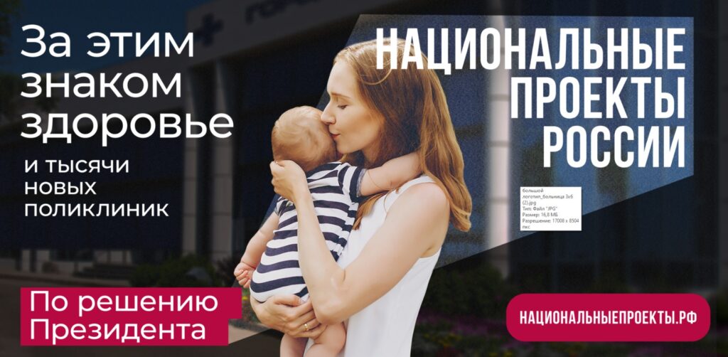 Нацпроект «Здравоохранение»: здоровье маленьких пациентов в приоритете