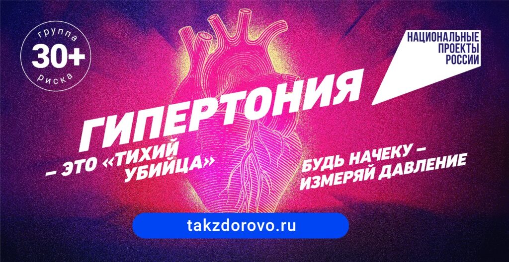 «Тихий убийца»: стартует кампания  по раннему выявлению артериальной гипертонии