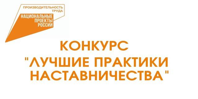Стартовал прием заявок на конкурс «Лучшие практики  наставничества Чеченской Республики — 2024»