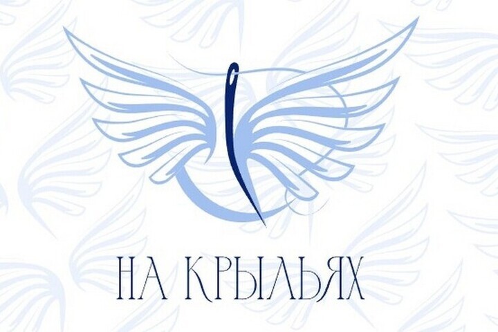 В России стартовал конкурс дизайна адаптивной одежды «На крыльях»