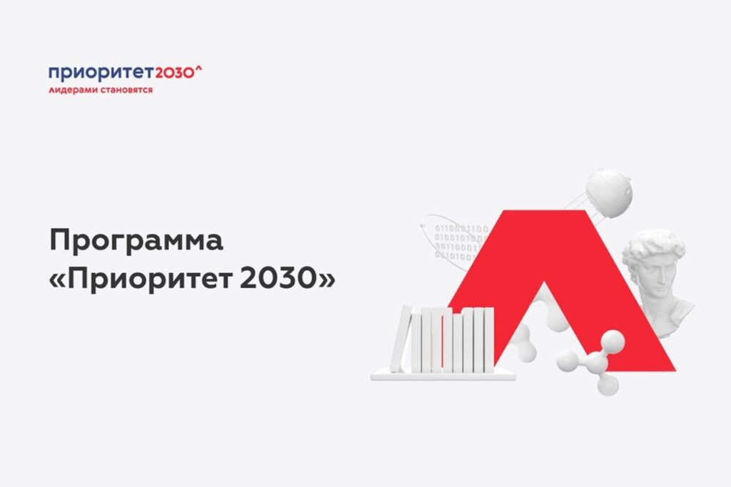 ЧГУ имени А.А. Кадырова прошел отбор в программу «Приоритет-2030»