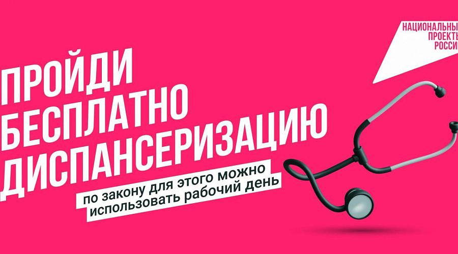 Здоровье важно здесь и сейчас: почти 100 миллионов россиян прошли профилактические осмотры в 2024 году