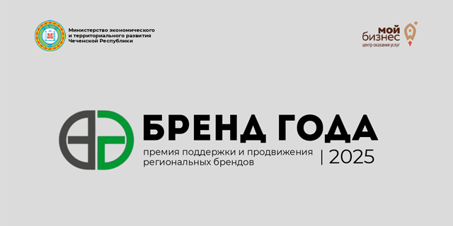 Предприятия – участники федерального проекта «Производительность труда на Региональной премии «Бренд года-2025»