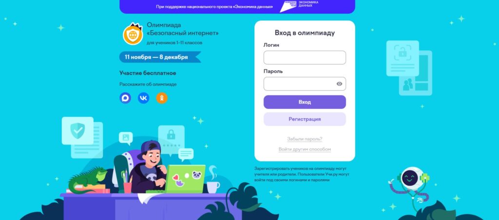 Школьники со всей страны могут проверить свою киберграмотность на олимпиаде «Безопасный интернет»