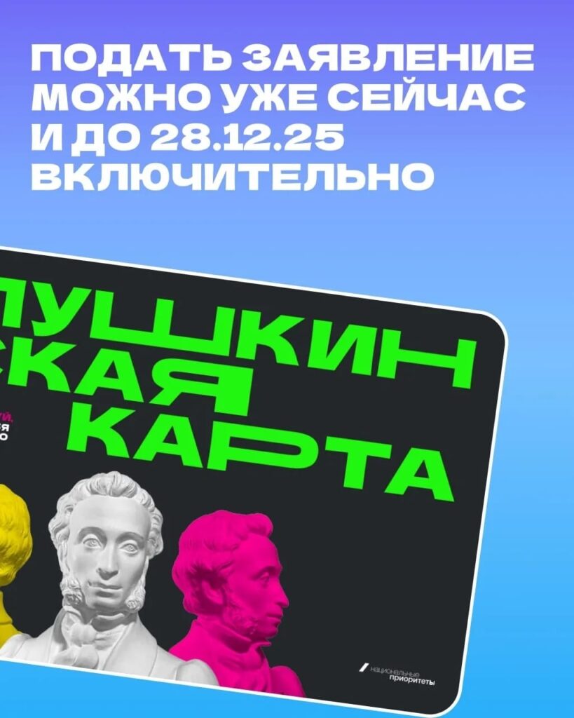 Не оставляй на потом – переведи Пушкинскую карту в ВТБ до 28 декабря