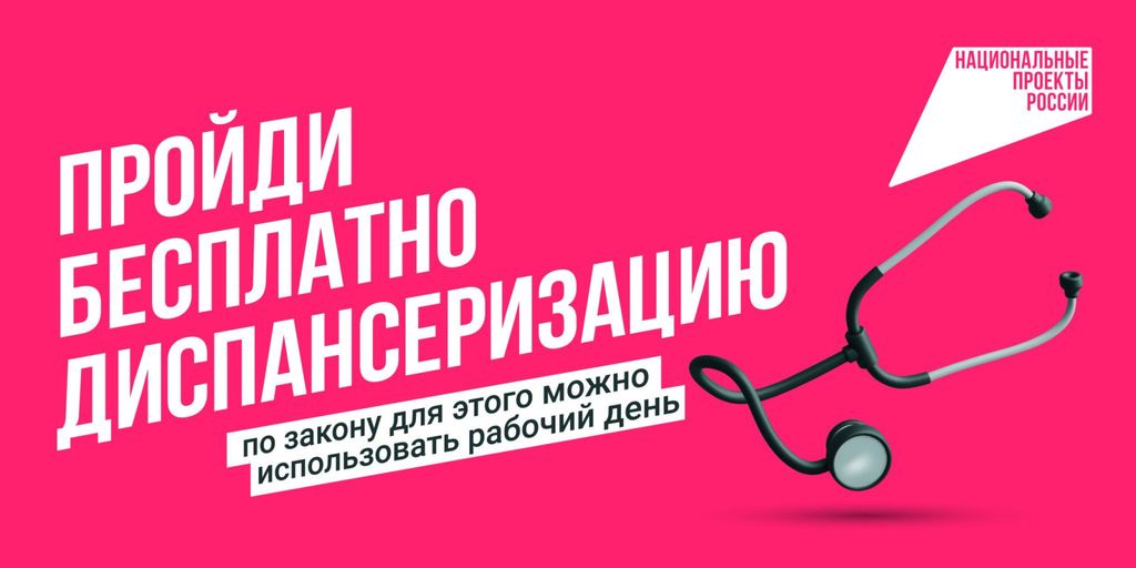 Как национальный проект «Продолжительная и активная жизнь» помогает россиянам держать свое здоровье под контролем