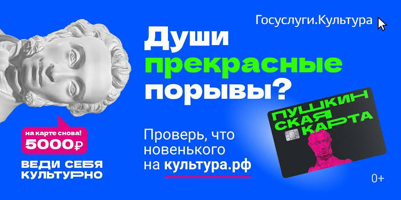 Провести новогодние каникулы с пользой: Культура.рф предлагает сотни событий для держателей Пушкинской карты