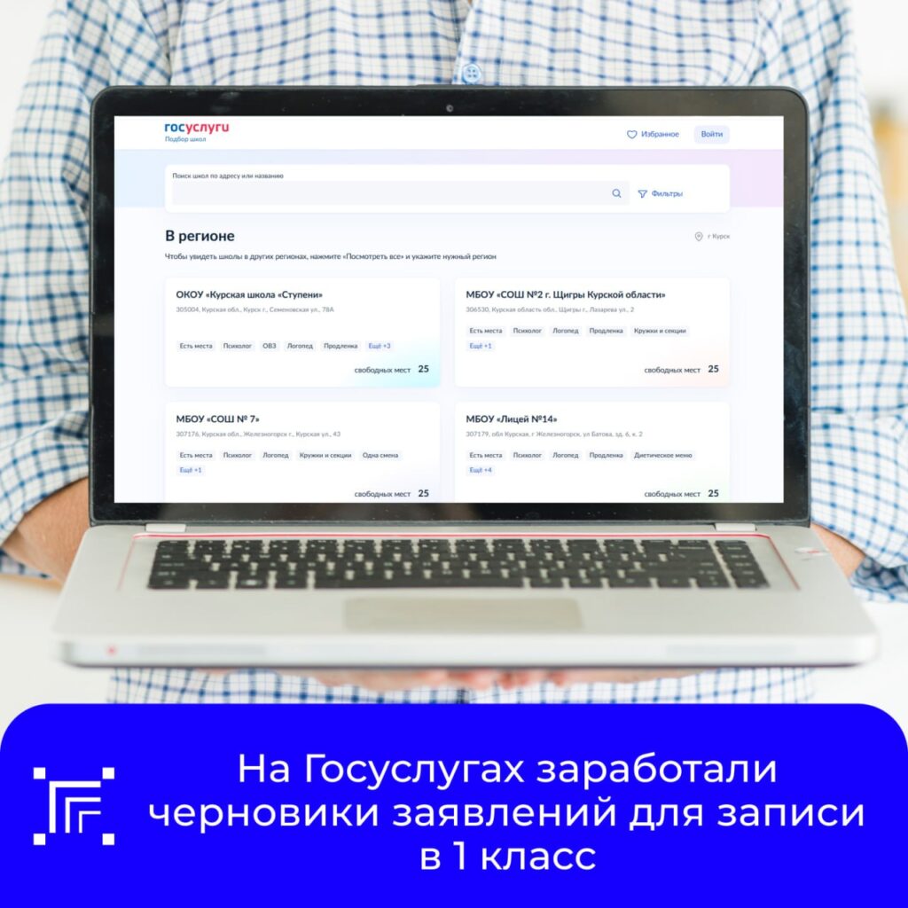 Подготовьтесь к записи в 1 класс: на Госуслугах заработали черновики заявлений