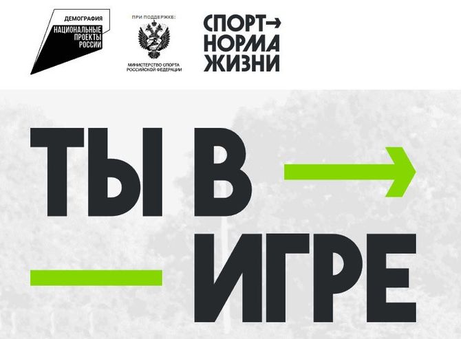 От фиджитал спорта до инклюзивного туризма: за месяц на конкурс «Ты в игре» поданы сотни заявок со всей России
