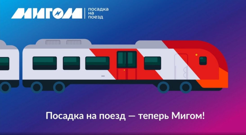 В России теперь можно пройти на поезд по биометрии