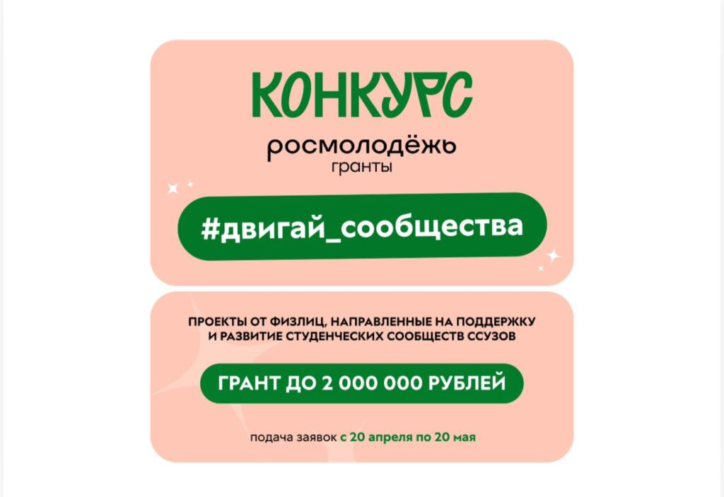До 2 миллионов рублей на создание студенческих сообществ получат учащиеся ссузов