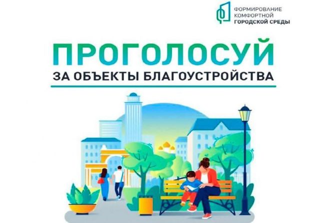 Гудермесский район голосует за комфортную среду
