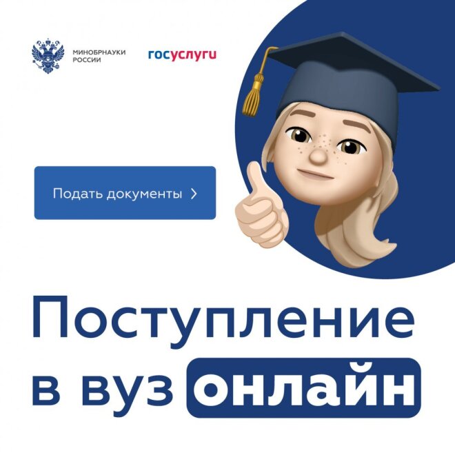 Приемная кампания в вузы и колледжи 2026/2027 года: как подать документы и поступить на специальность мечты