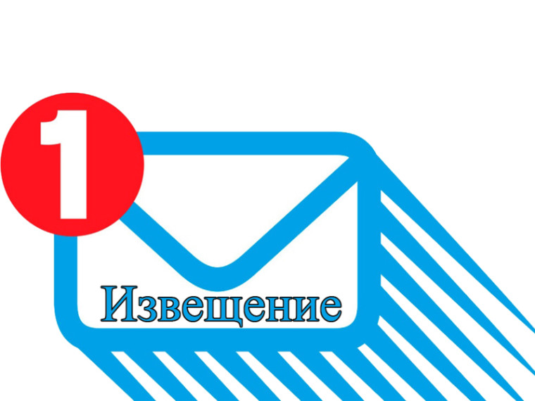Извещение