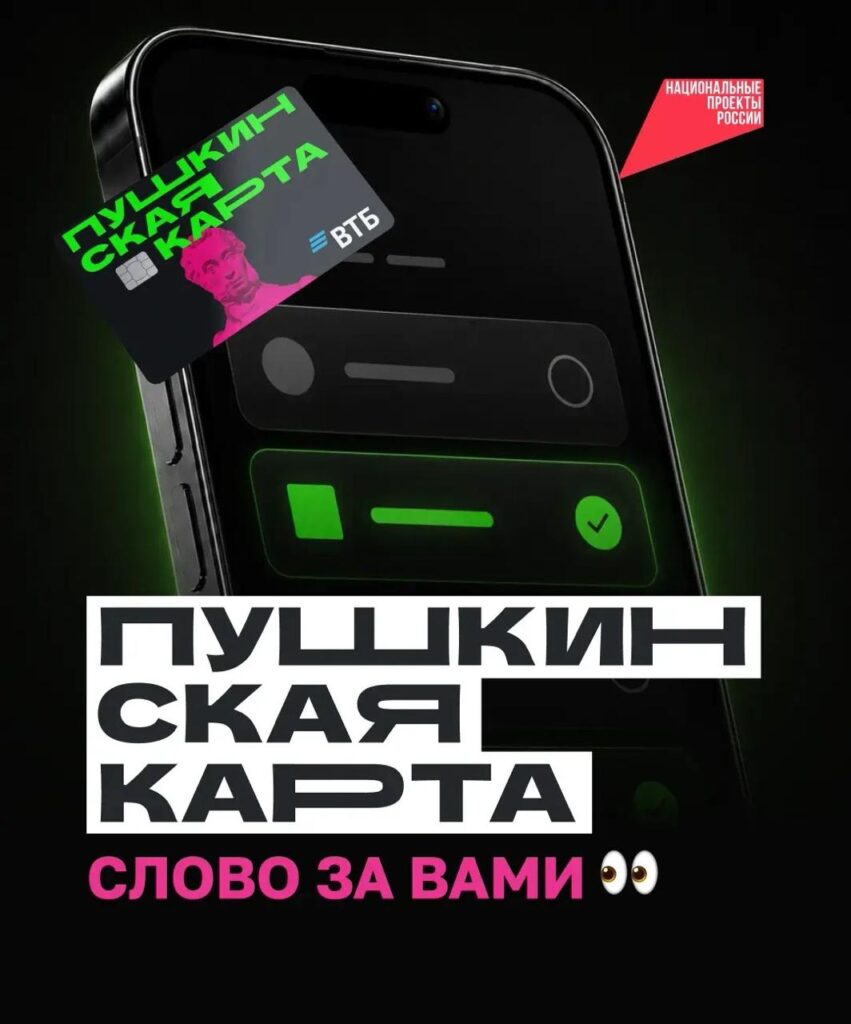 ❗️ Пользуетесь Пушкинской картой? Ваше мнение особенно важно