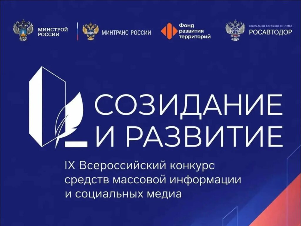 ГТРК «Вайнах» стала победителем Всероссийского конкурса «Созидание и развитие»