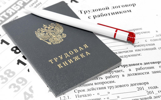 Легализация трудовых отношений
