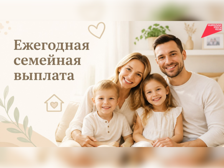 Более 1,6 млн заявлений поступило на получение новой семейной выплаты