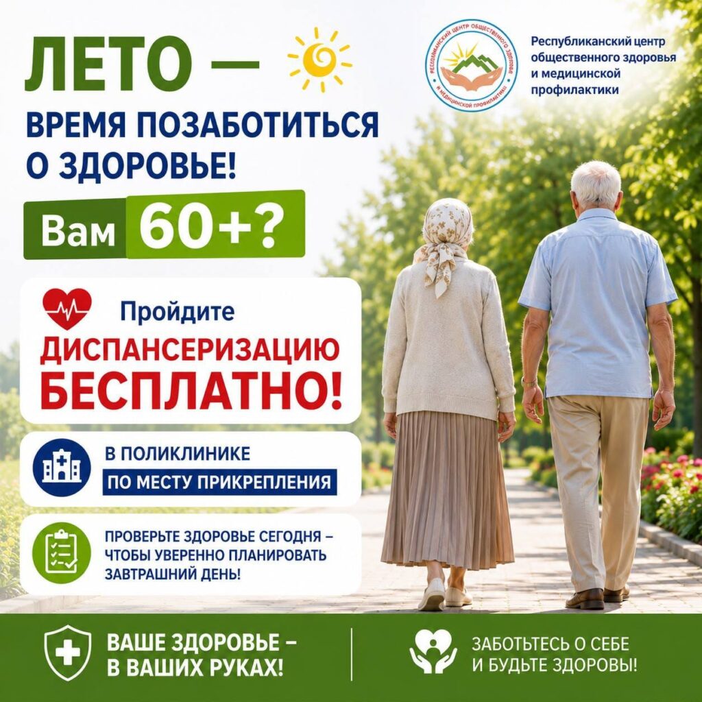 ☀️ Лето — время позаботиться о здоровье!