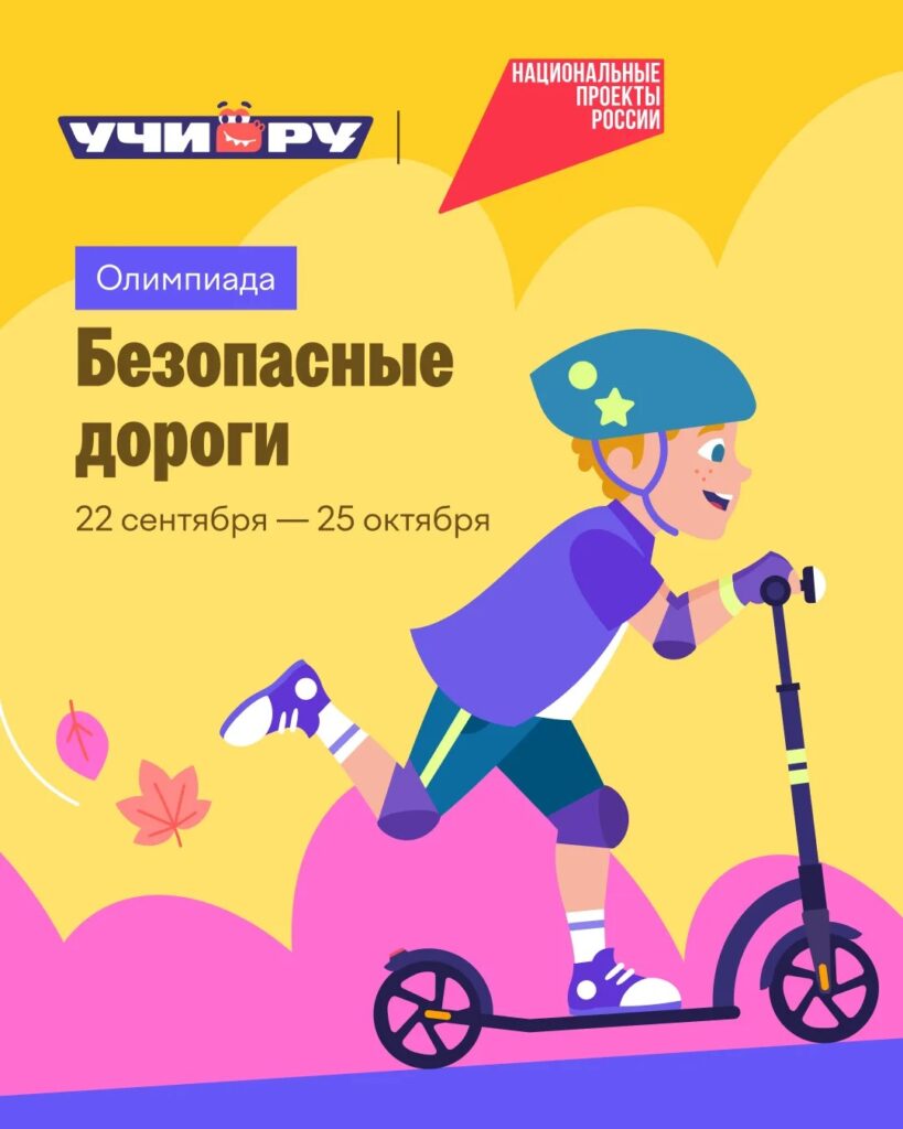 Пора проверить дорожную грамотность!