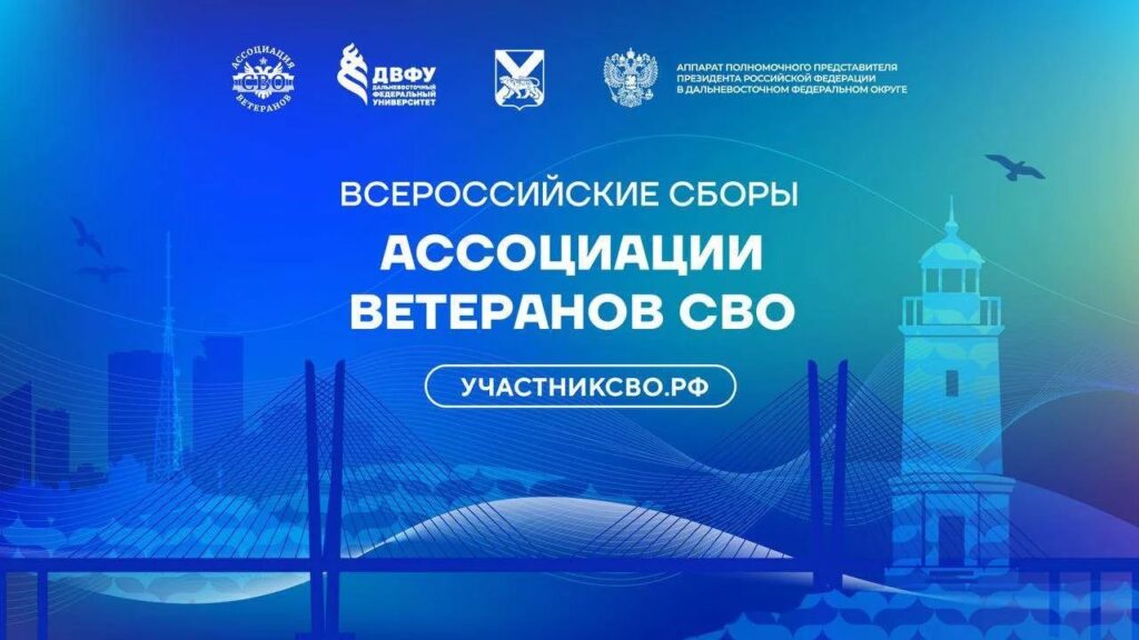 Чеченская Республика примет участие во Всероссийских Сборах Ассоциации ветеранов СВО во Владивостоке