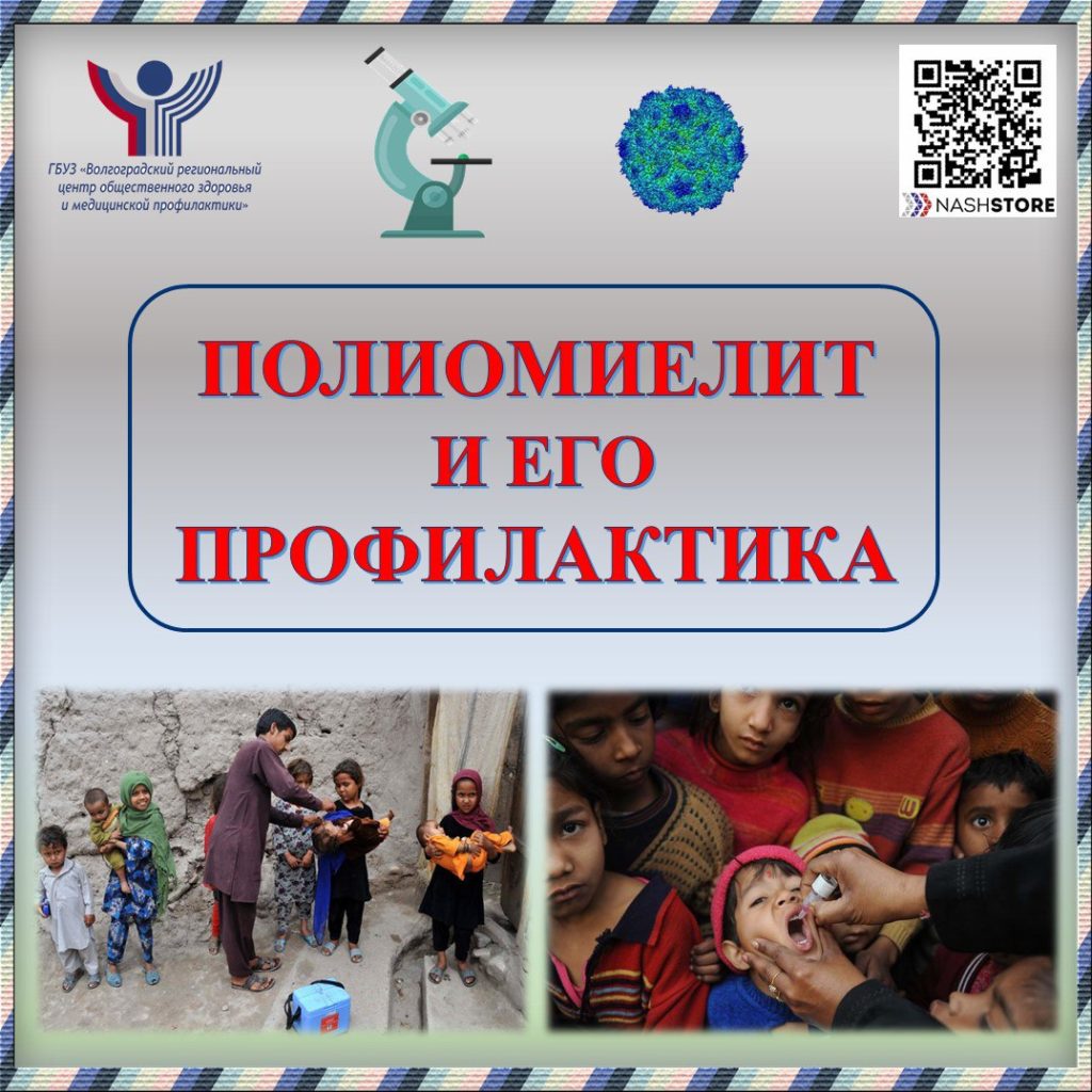Профилактика полиомиелита