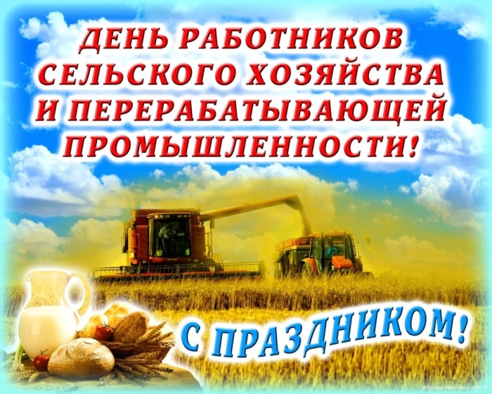 В России отмечают День работников сельского хозяйства и перерабатывающей промышленности