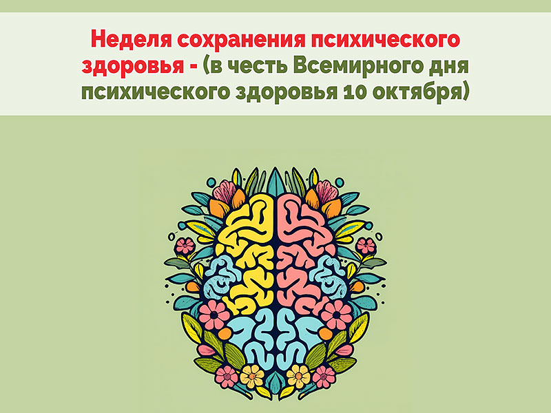 Забота о ментальном здоровье — не прихоть, а жизненная необходимость